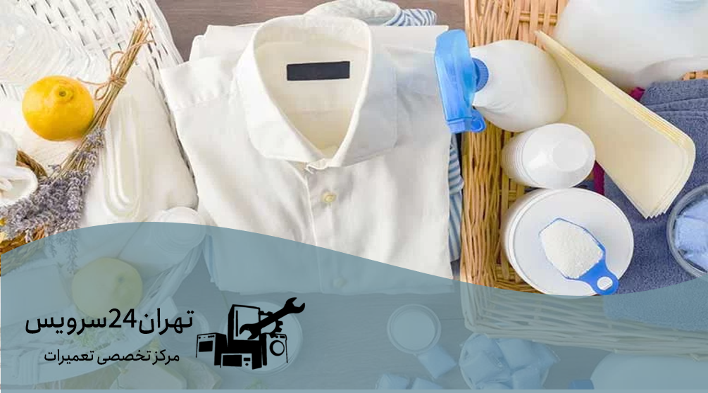 چجوری لکه زرد عرق از روی لباس سفید پاک کنم
