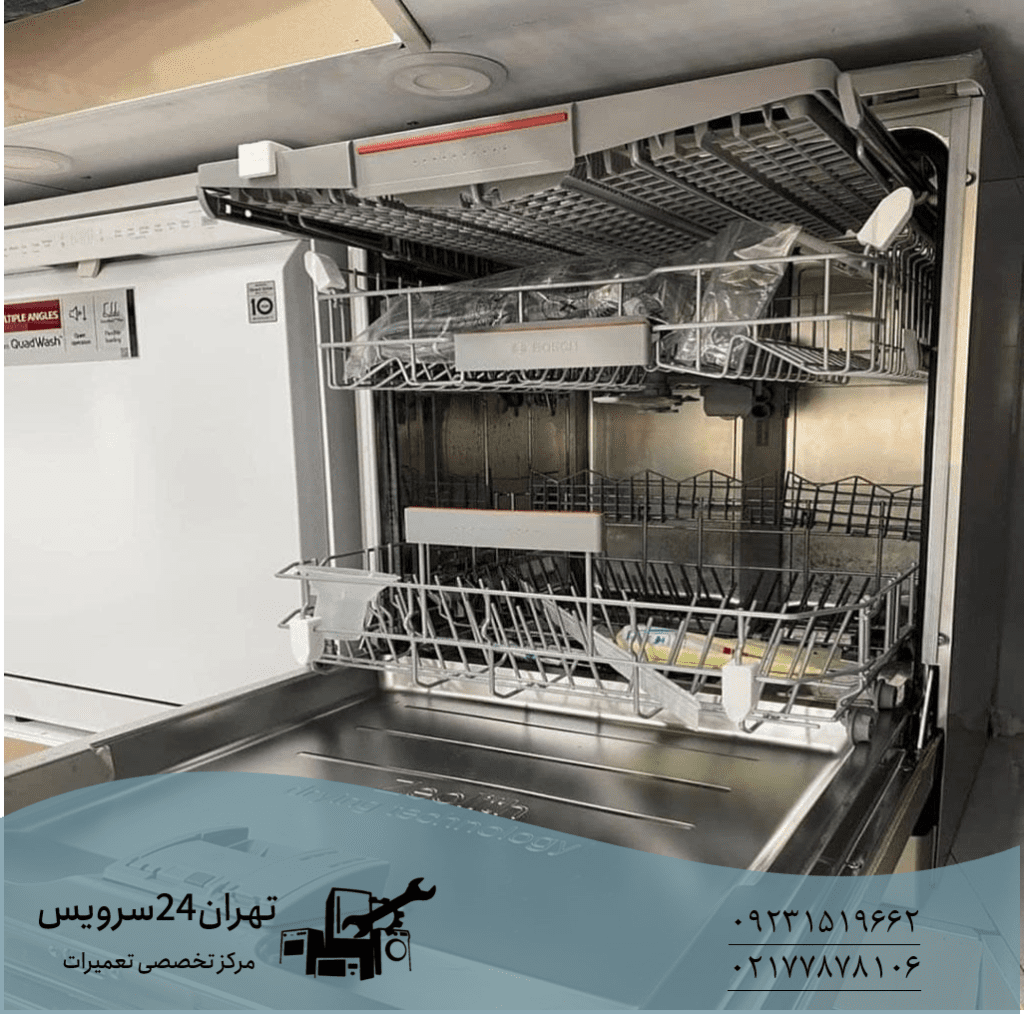 تعمیر ماشین ظرفشویی