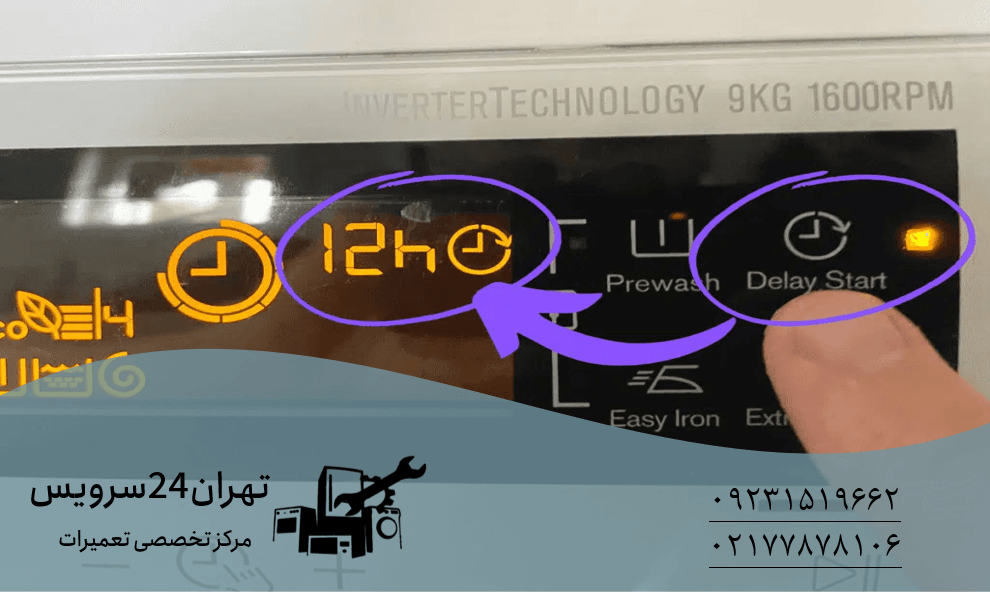 کاربرد گزینه Delay در ماشین لباسشویی