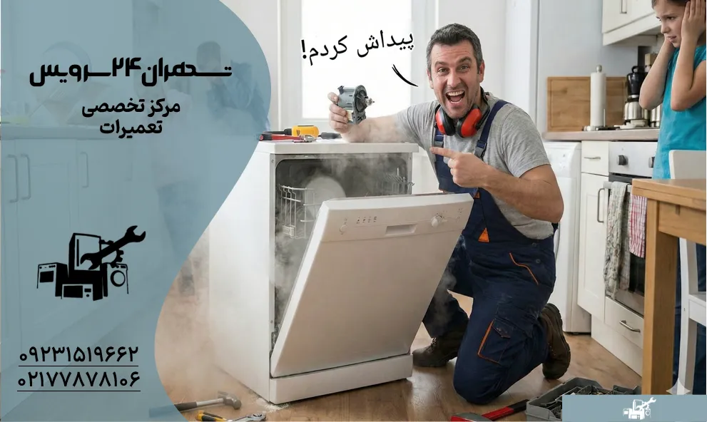 خرابی یا گرفتگی پمپ تخلیه؛ یکی از مهم ترین دلایل سر و صدای ماشین ظرفشویی
